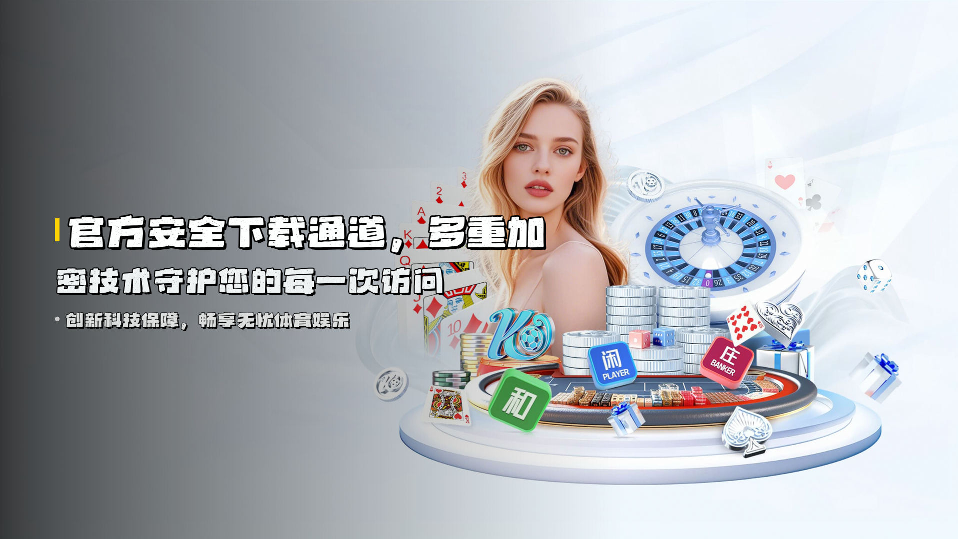 官方安全下载通道，多重加密技术守护您的每一次访问